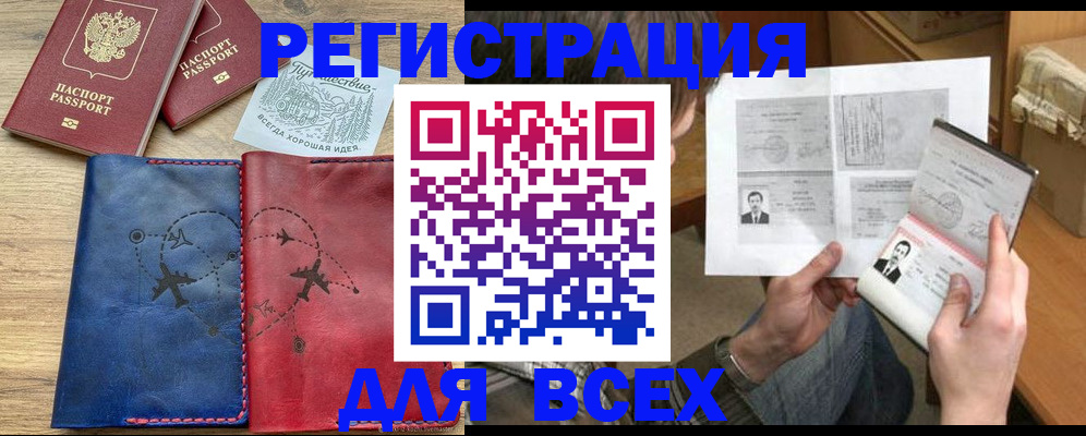 регистрация в Красном Куте